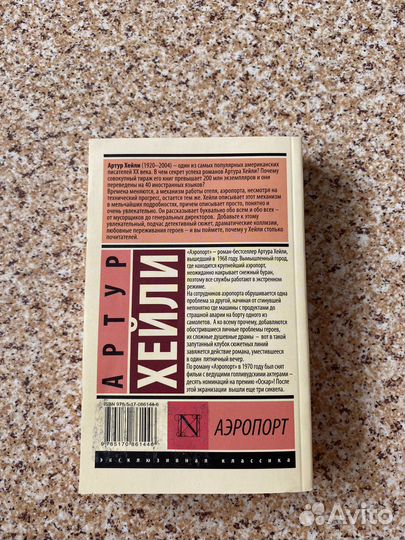 Книга Артур Хейли 