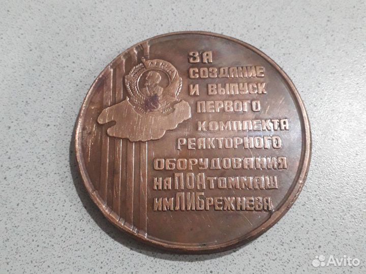 Медаль памятная 