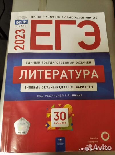 Егэ литература