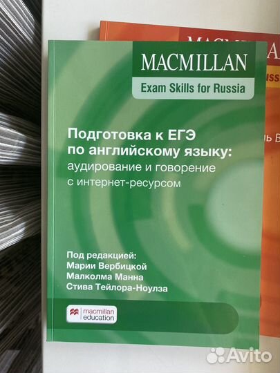 Macmillan: подготовка к ЕГЭ