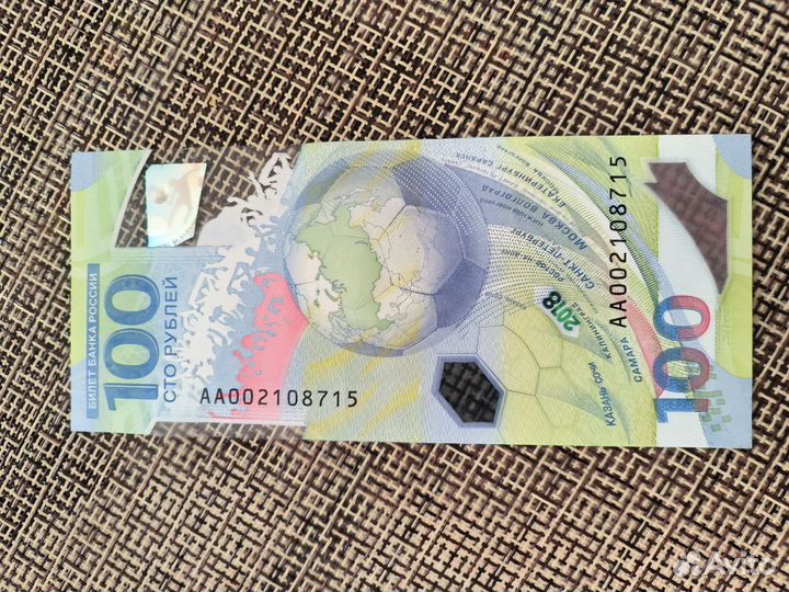 Олимпийская купюра 100 рублей по футболу 2018 года