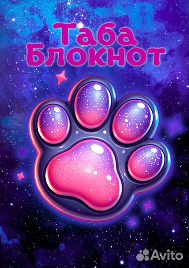 Блокноты на 23 февраля, 8 марта, с Таба Лапкой