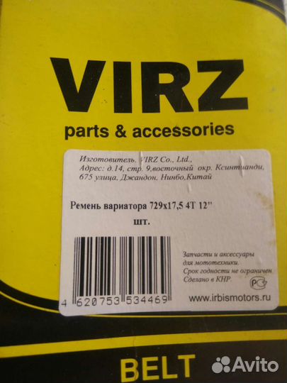 Ремень вариатора