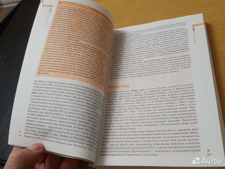 Путеводитель Париж Rough guide