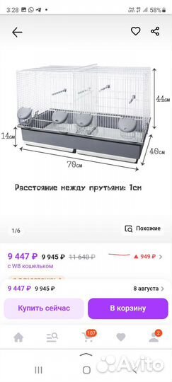 Большая клетка для птиц