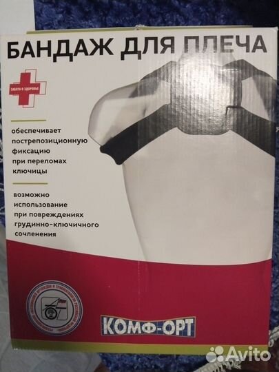 Бандаж на плечевой сустав