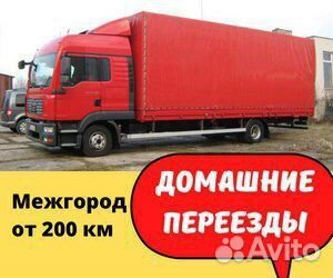 Переезд межгород от 200 км из лнр и днр