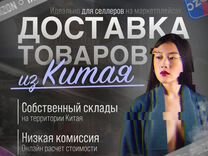 Доставка товаров из Китая оптом. Карго доставка