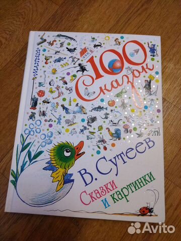 Книга детская. Сказки