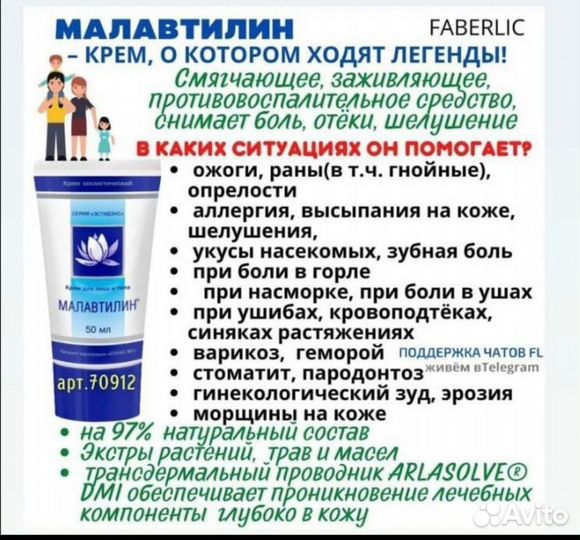 Крем от укусов, ожегов Фаберлик