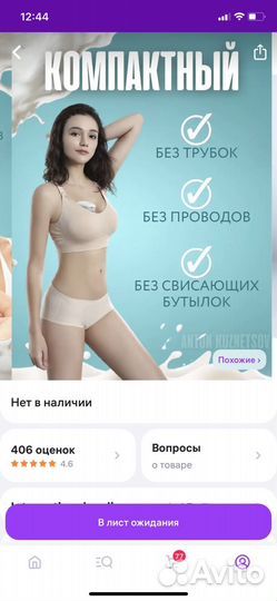 Молокоотсос электрический