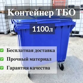 Пластиковые контейнеры для тбо 1100л