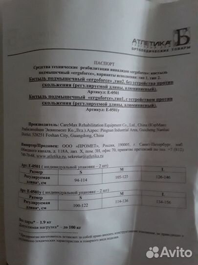 Костыли подмышечные