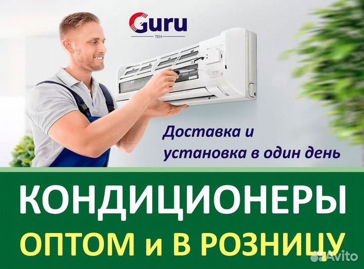 Кондиционер / большой выбор