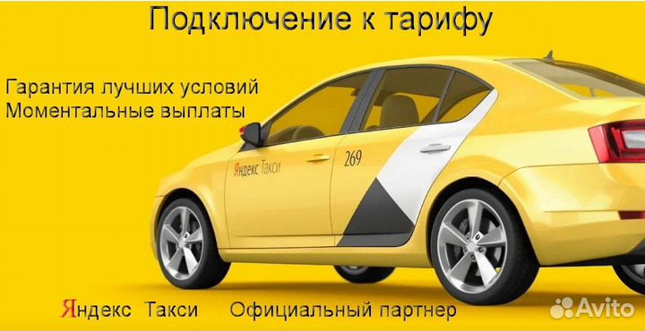Водитель Яндекс.Про с личным авто гибкий график