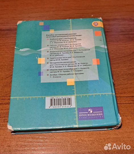 Алгебра 9 класс Колягин