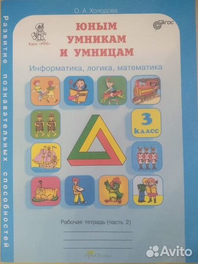 Юным умникам и умницам