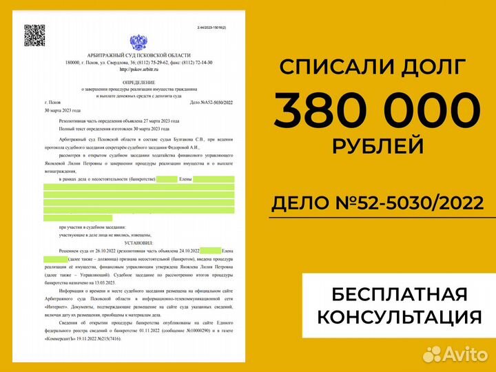 Списание долгов под ключ