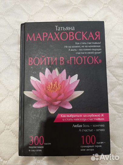 Книга Войти в поток