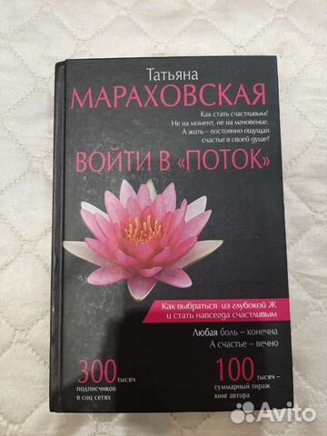 Книга Войти в поток