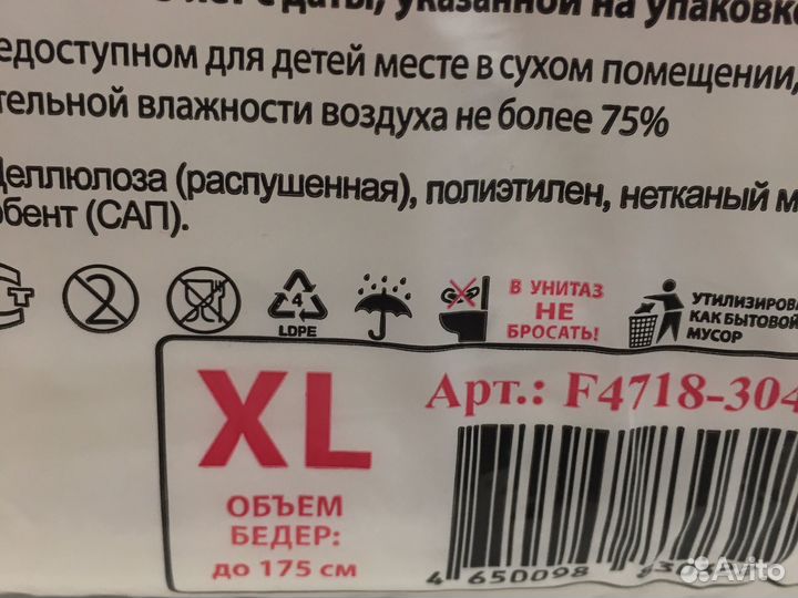 Памперсы для взрослых 4 размер xl