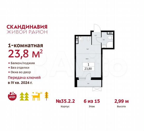 Квартира-студия, 23,8 м², 6/15 эт.