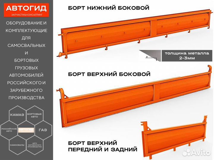 Борта на камаз