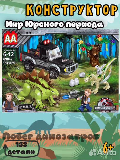 Лего динозавры аналог Мир Юрского периода