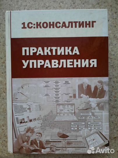 Книга 1С:Консалтинг 