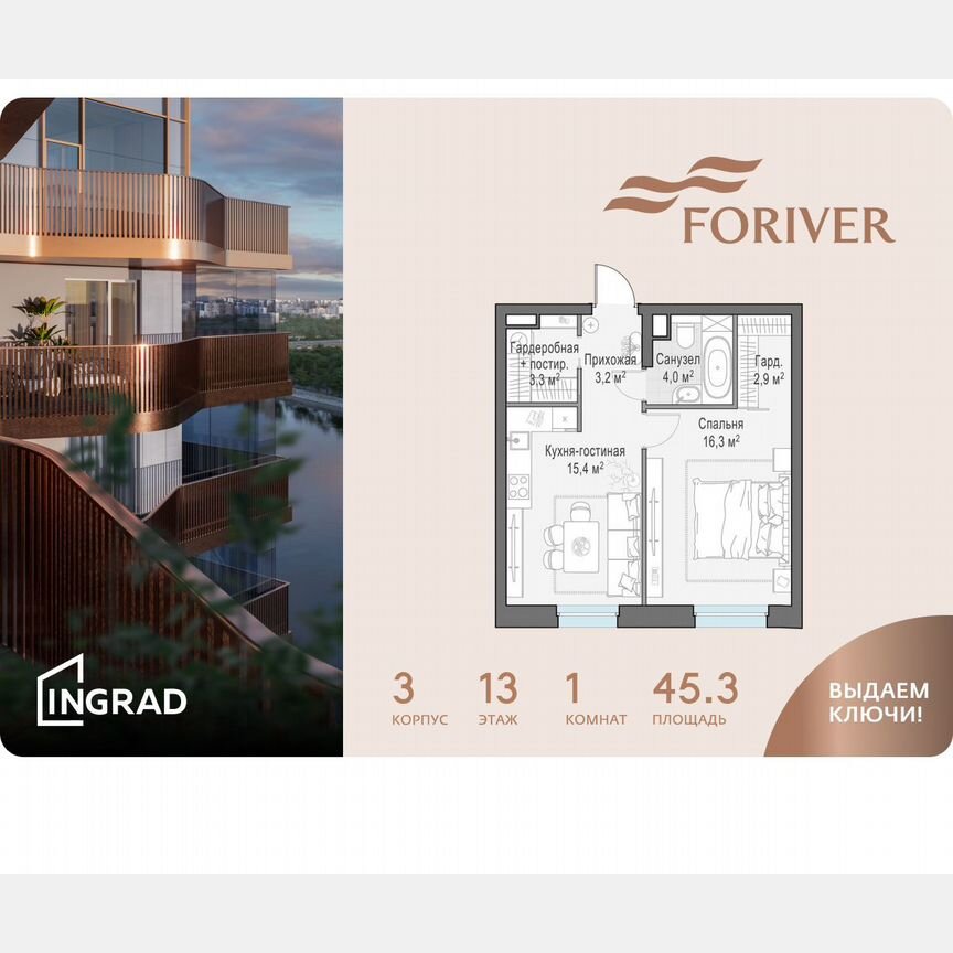 1-к. квартира, 45,3 м², 13/14 эт.