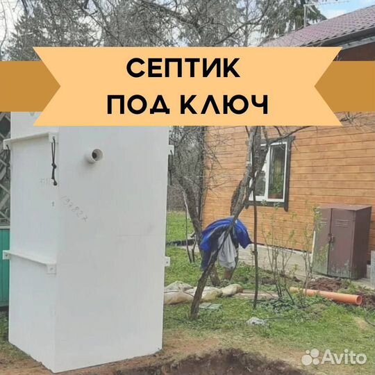Септик под ключ