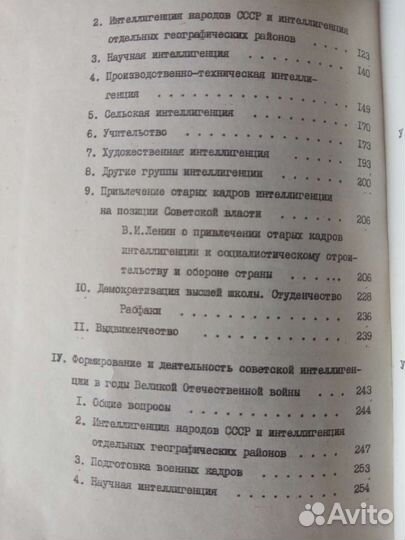 Советская историческая и философская литература