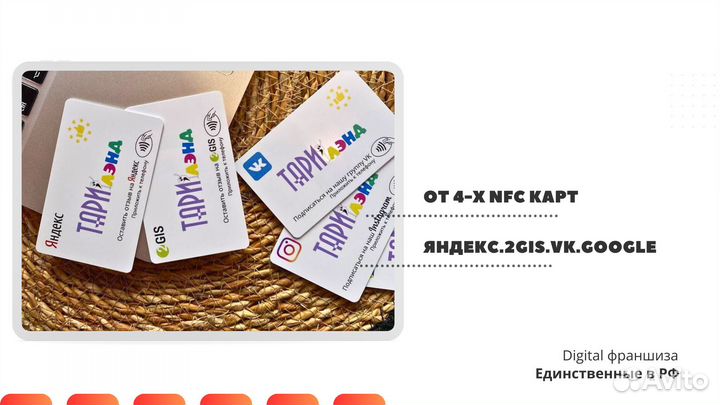 Готовый бизнес умные NFC карты и продвижение