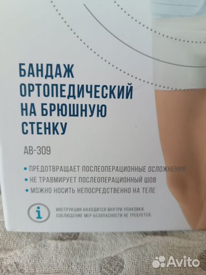 Бандаж ортопедический