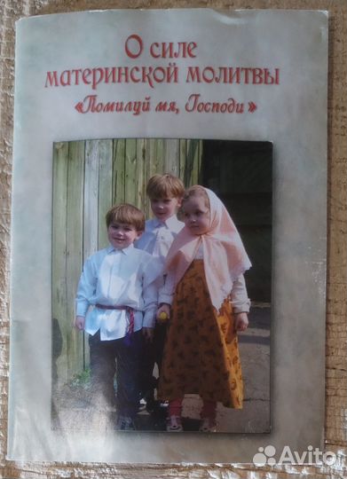 О силе материнской молитвы Помилуй мя, Господи