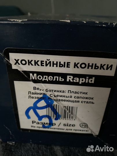 Коньки хоккейные 39 размер