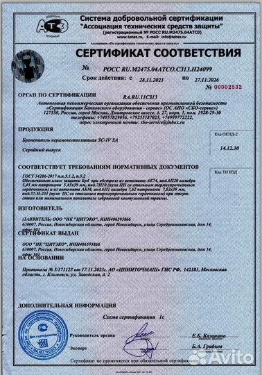 Бронепанель SC-IV SA по стандарту NIJ 0101.06