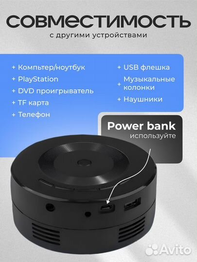 Мини проектор