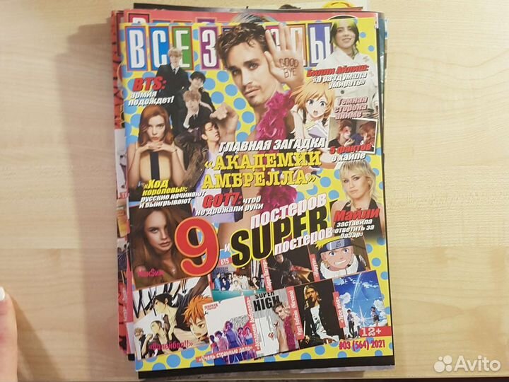 Журнал все звезды 2022