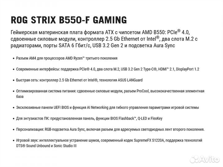 AM4 Asus ROG Strix B550-F Gaming ATX