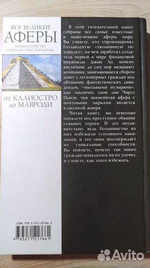 А. Кротков: Все великие аферы, мошенничества и фин