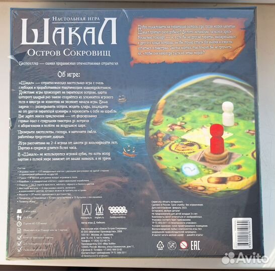 Игра Шакал Остров сокровищ