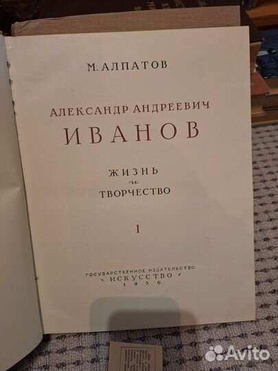 М, Алпатов Александр Иванов жизнь и творчество