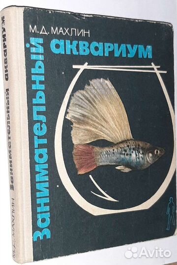 Аквариумная литература