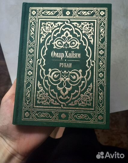 Омар Хайям рубаи