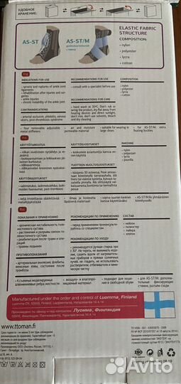 Бандаж голеностопный