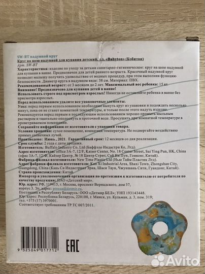 Круг надувной детский для плавания