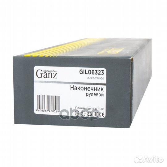 Наконечник рулевой L GIL06323 ganz