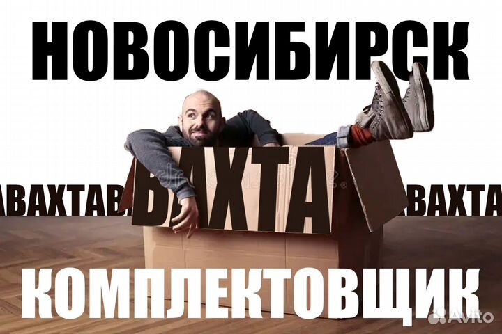 Комплектовщик на вахту / проживание сф0501