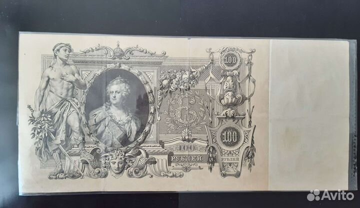 Царские банкноты